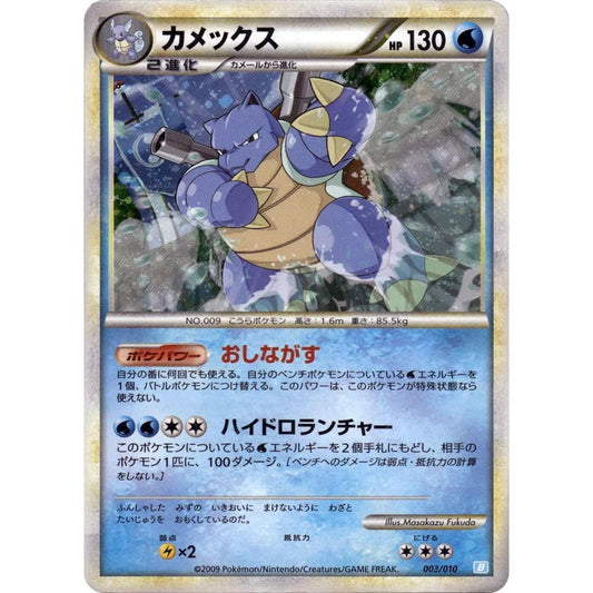 Image for Blastoise (003/010) (B) - Pokemon Japan