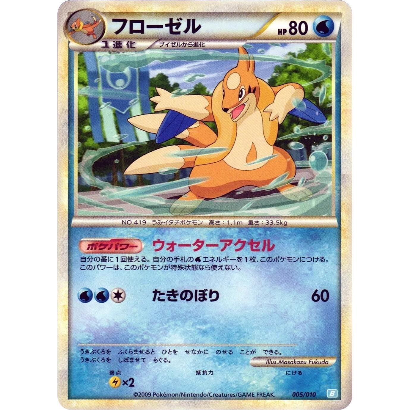 Image for Floatzel (005/010) (B) - Pokemon Japan