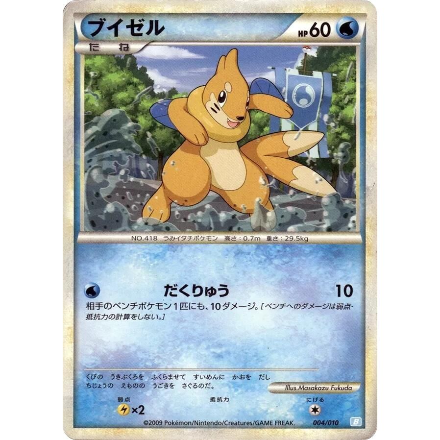 Image for Buizel (004/010) (B) - Pokemon Japan