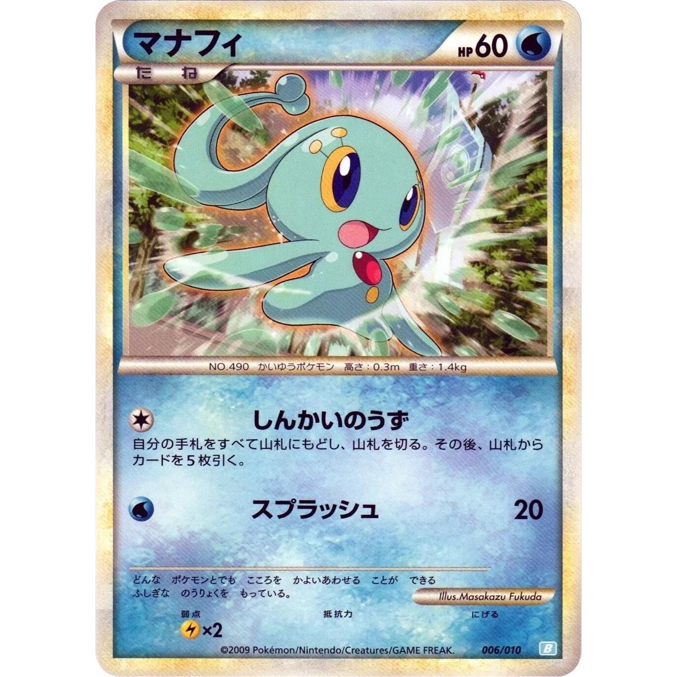 Image for Manaphy (006/010) (B) - Pokemon Japan