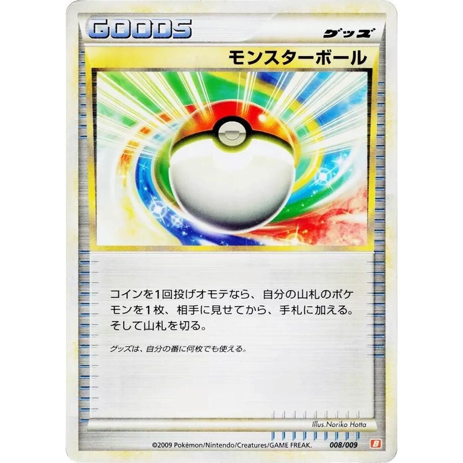 Image for Poke Ball (008/009) (B) - Pokemon Japan