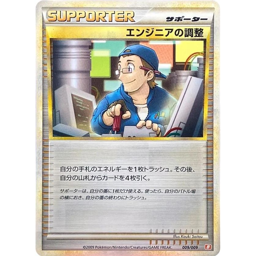 Image for Engineer's Adjustments (009/009) (B) - Pokemon Japan