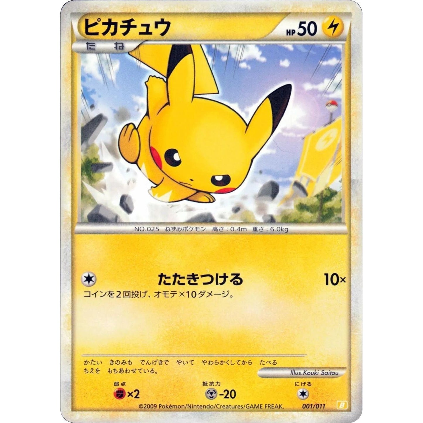 Image for Pikachu (001/011) (B) - Pokemon Japan