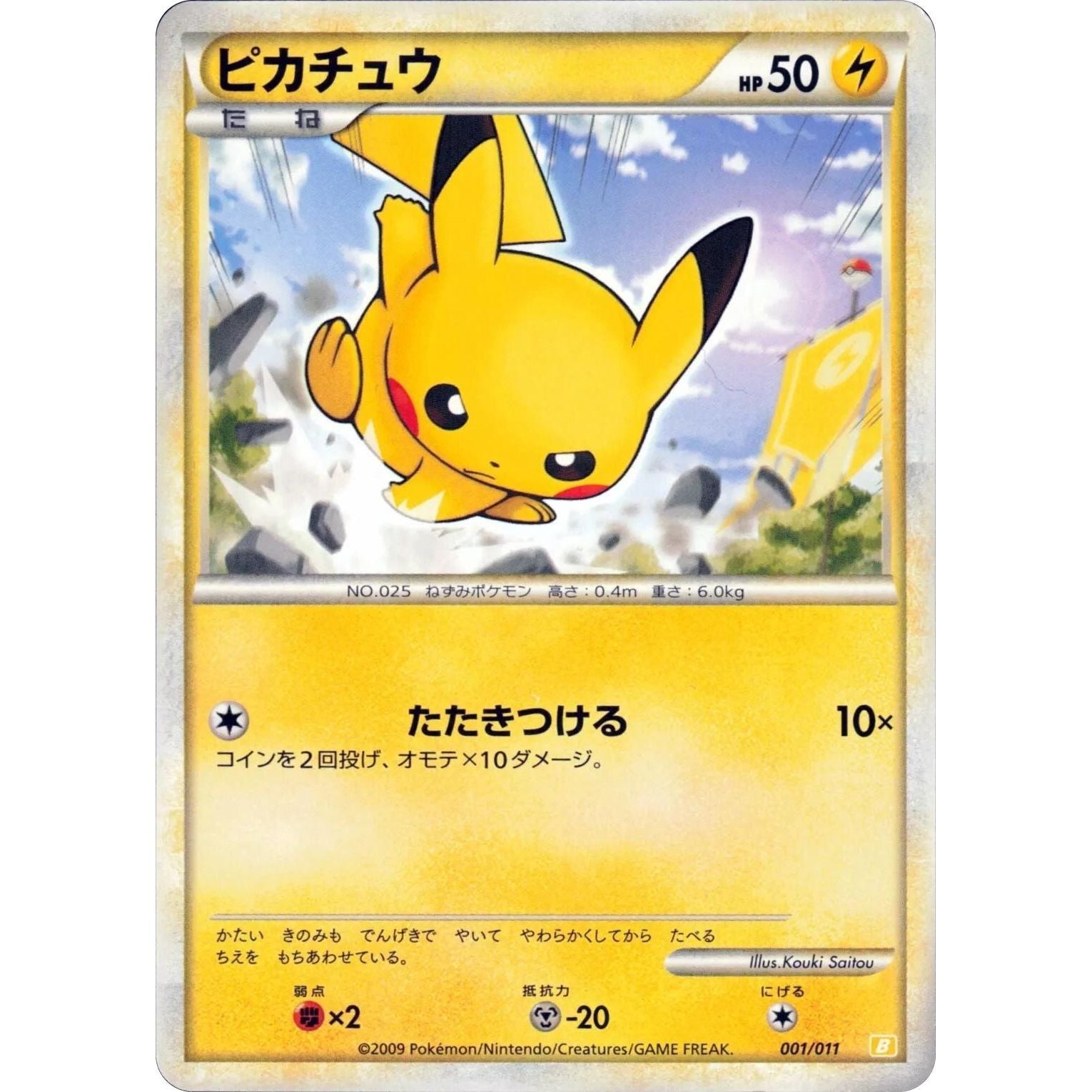 Image for Pikachu (001/011) (B) - Pokemon Japan