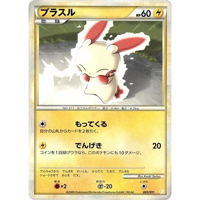 Image for Plusle (003/011) (B) - Pokemon Japan