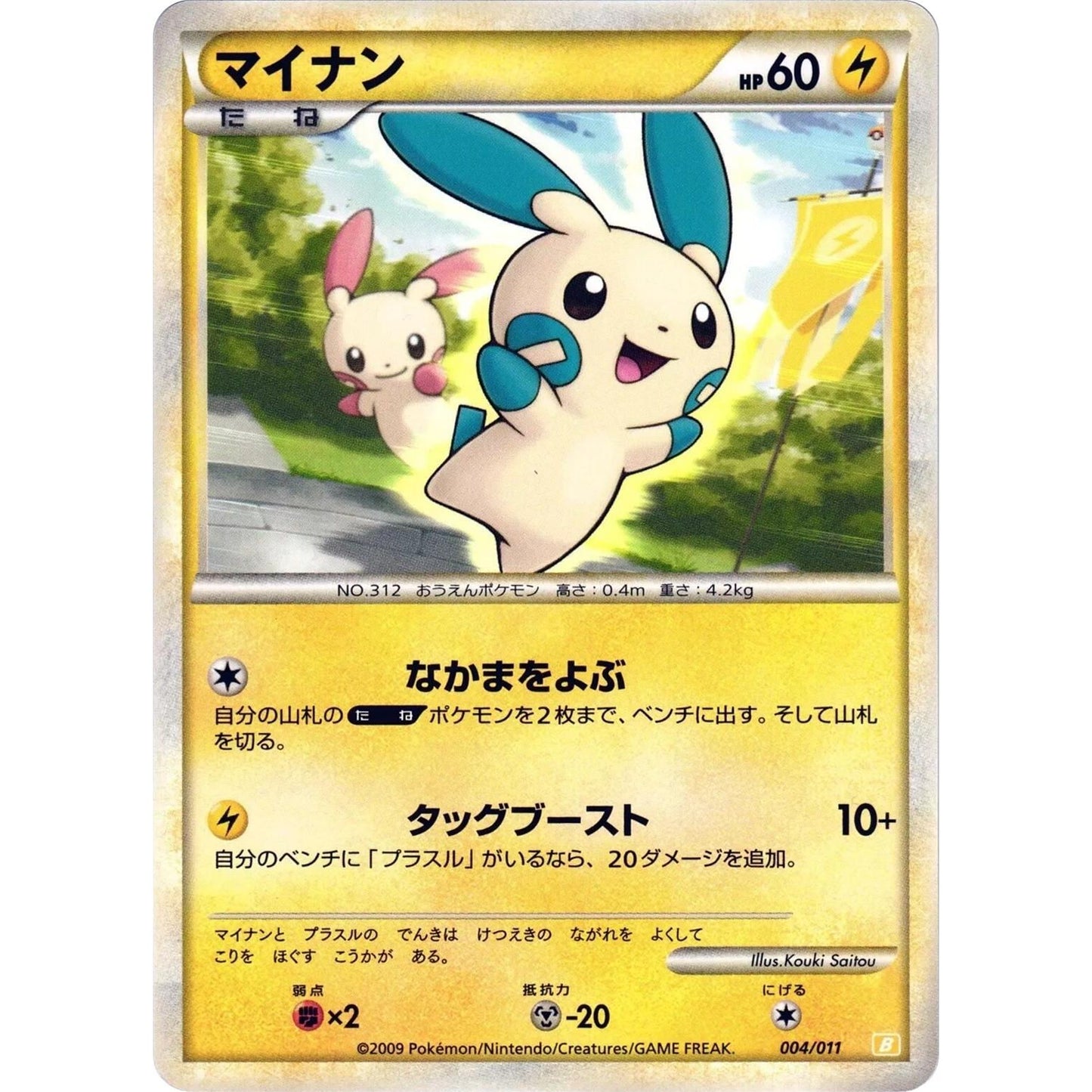 Image for Minun (004/011) (B) - Pokemon Japan