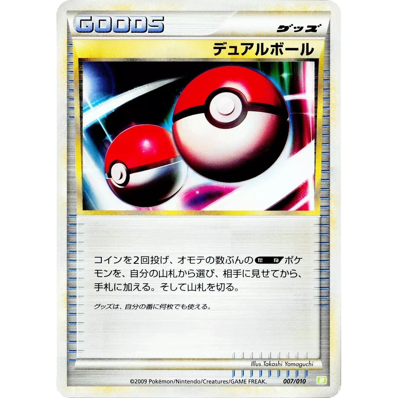Image for Dual Ball (007/010) (B) - Pokemon Japan