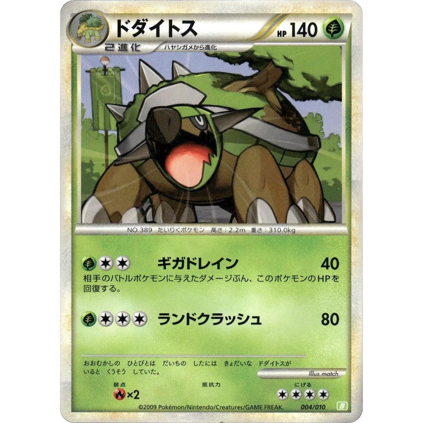 Image for Torterra (004/010) (B) - Pokemon Japan