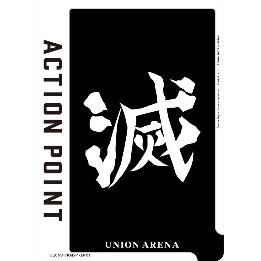 Image for Action Point Card (AP01) (Demon Slayer: Kimetsu no Yaiba) (UE05ST/KMY-1-AP01) (UE05ST) - Union Arena