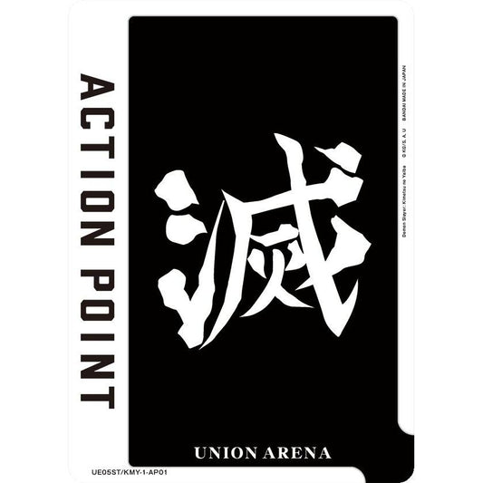 Image for Action Point Card (AP01) (Demon Slayer: Kimetsu no Yaiba) (UE05ST/KMY-1-AP01) (UE05ST) - Union Arena