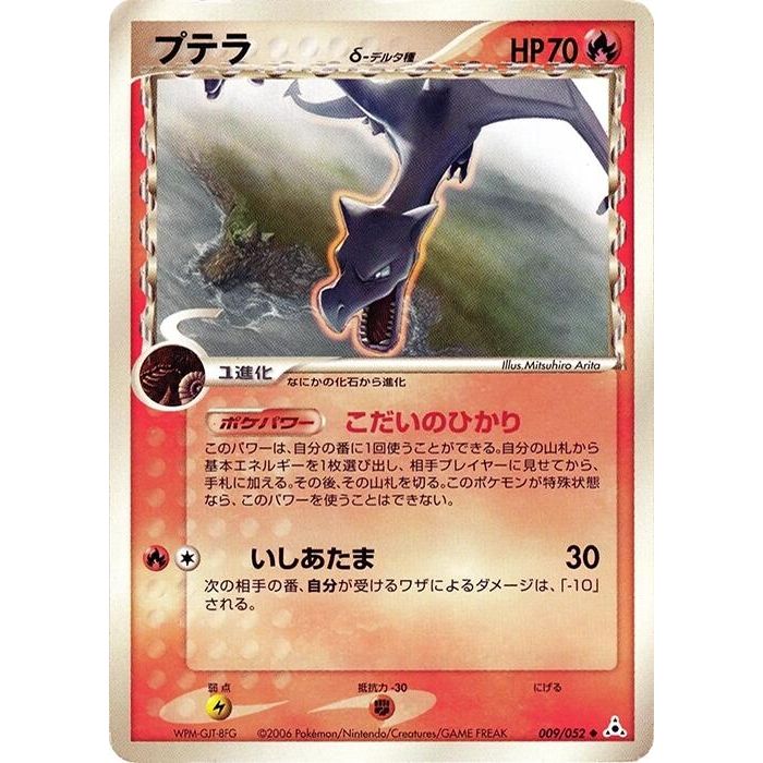 Image for Aerodactyl (Delta Species) (009/052) - Pokemon Japan