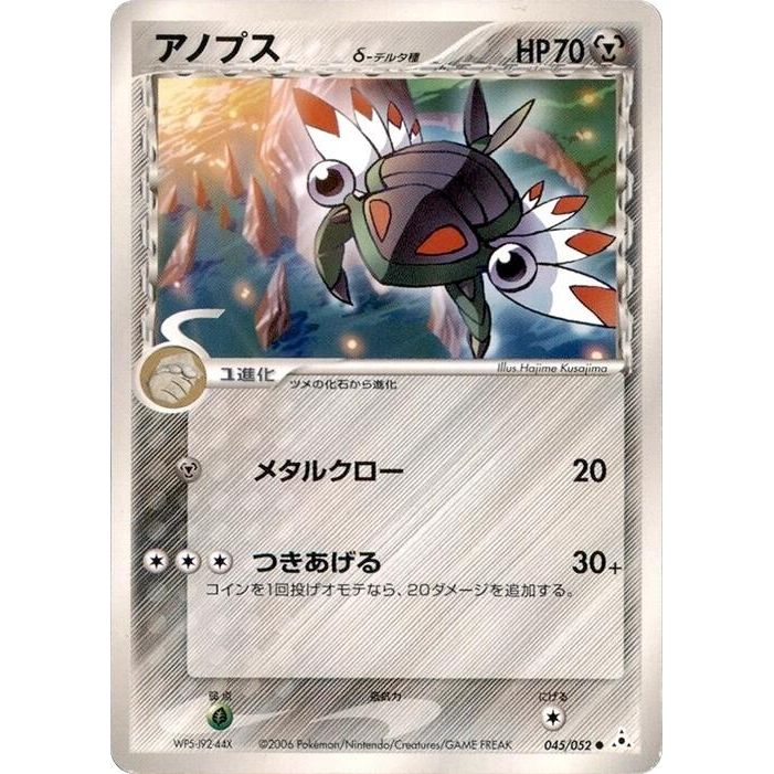 Image for Anorith (Delta Species) (045/052) - Pokemon Japan
