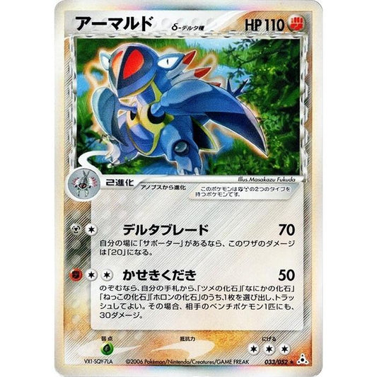 Image for Armaldo (Delta Species) (033/052) - Pokemon Japan