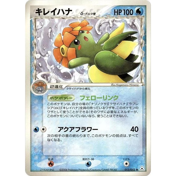 Image for Bellossom (Delta Species) (013/052) - Pokemon Japan