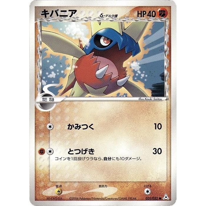 Image for Carvanha (Delta Species) (031/052) - Pokemon Japan