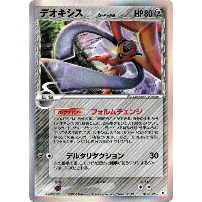 Image for Deoxys (Delta Species) (047/052) - Pokemon Japan
