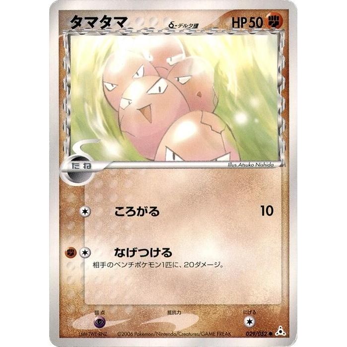 Image for Exeggcute (Delta Species) (029/052) - Pokemon Japan