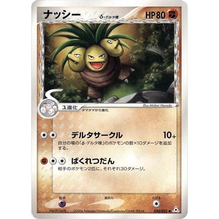 Image for Exeggutor (Delta Species) (030/052) - Pokemon Japan