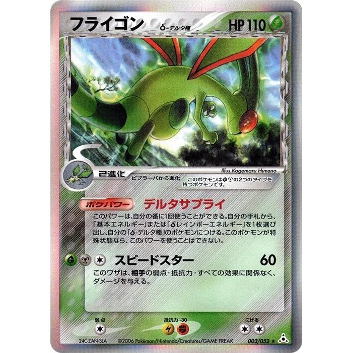 Image for Flygon (Delta Species) (003/052) - Pokemon Japan