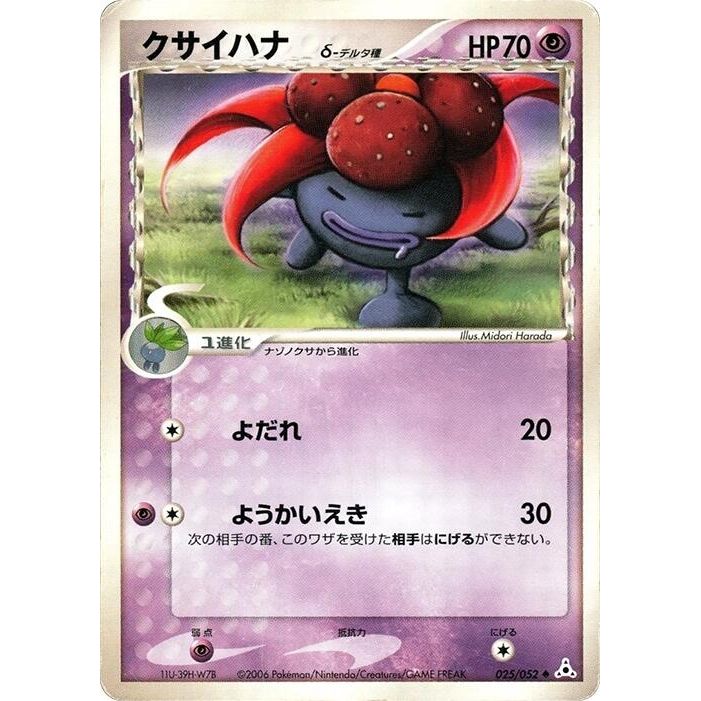 Image for Gloom (Delta Species) (025/052) - Pokemon Japan