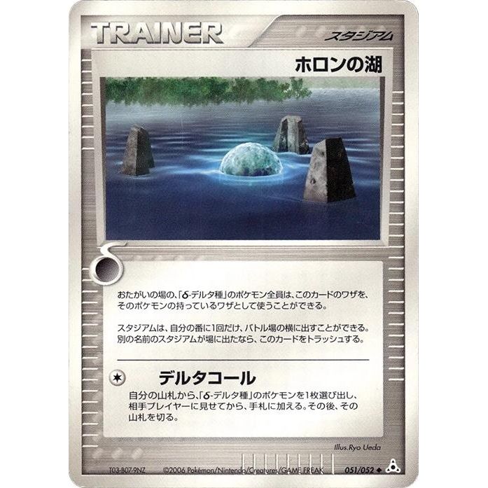 Image for Holon Lake (051/052) - Pokemon Japan