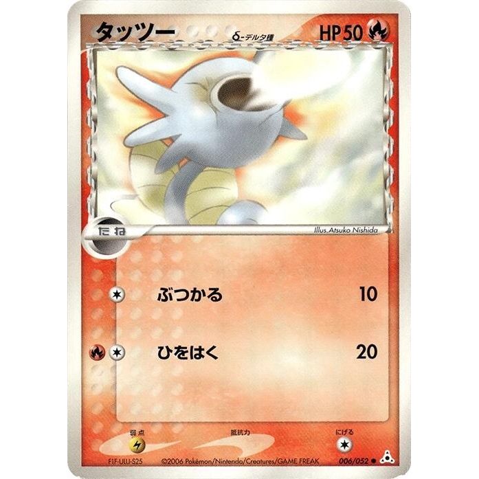 Image for Horsea (Delta Species) (006/052) - Pokemon Japan
