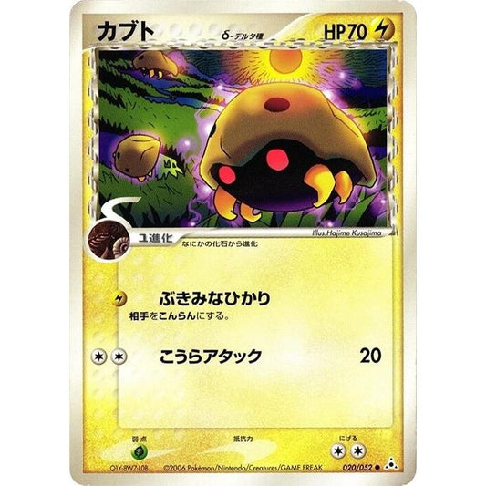 Image for Kabuto (Delta Species) (020/052) - Pokemon Japan