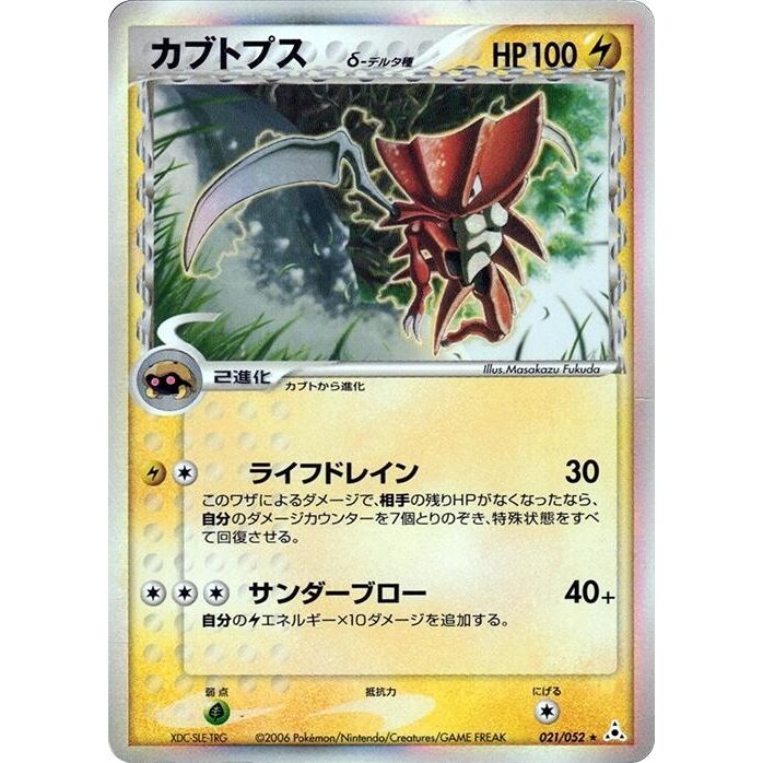 Image for Kabutops (Delta Species) (021/052) - Pokemon Japan