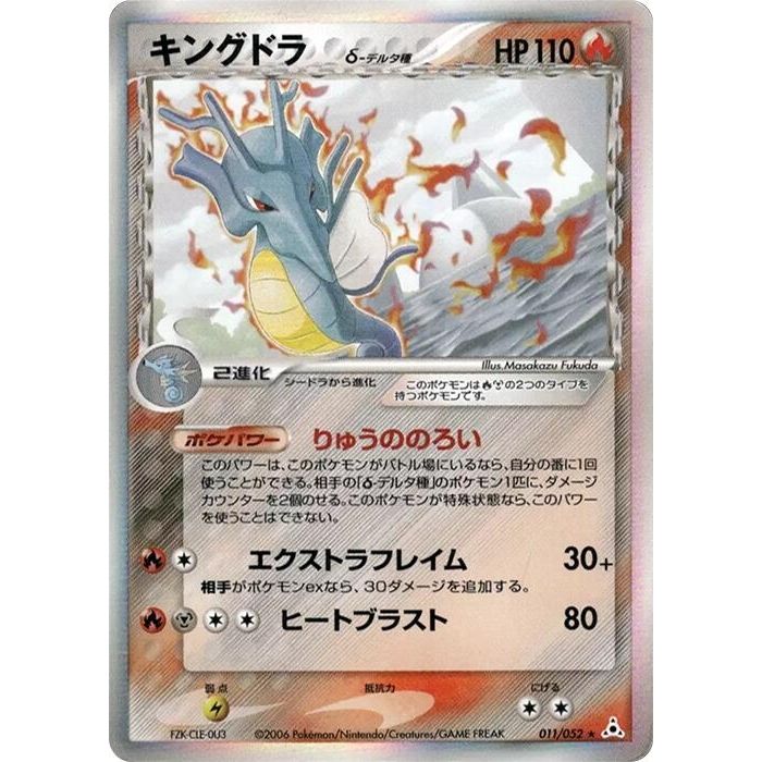 Image for Kingdra (Delta Species) (011/052) - Pokemon Japan