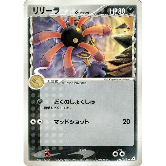 Image for Lileep (Delta Species) (036/052) - Pokemon Japan