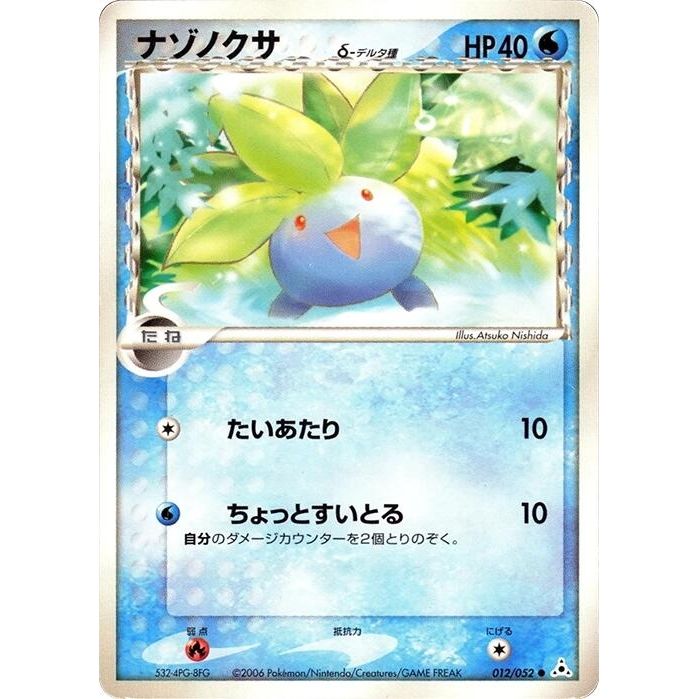 Image for Oddish (Delta Species) (012/052) - Pokemon Japan
