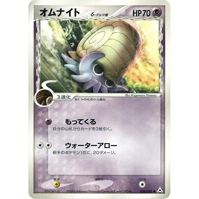 Image for Omanyte (Delta Species) (026/052) - Pokemon Japan
