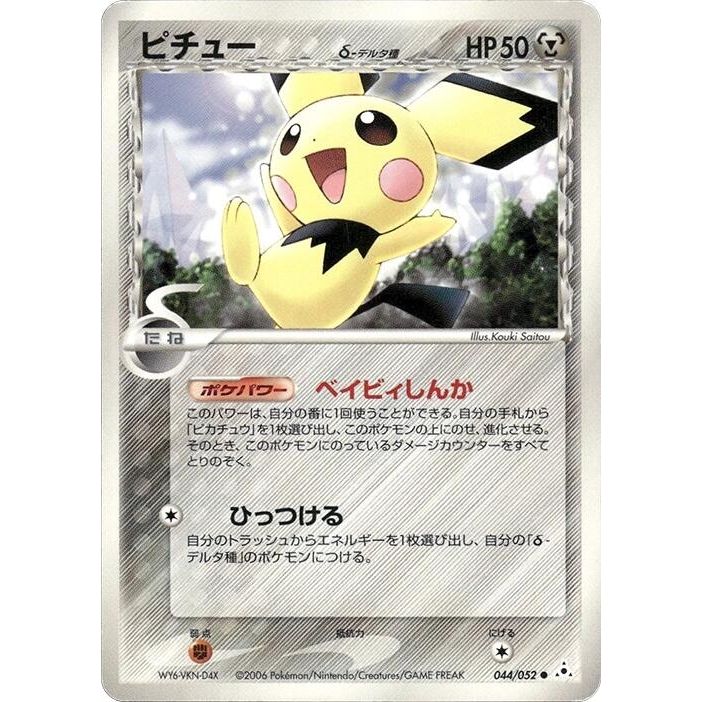 Image for Pichu (Delta Species) (044/052) - Pokemon Japan