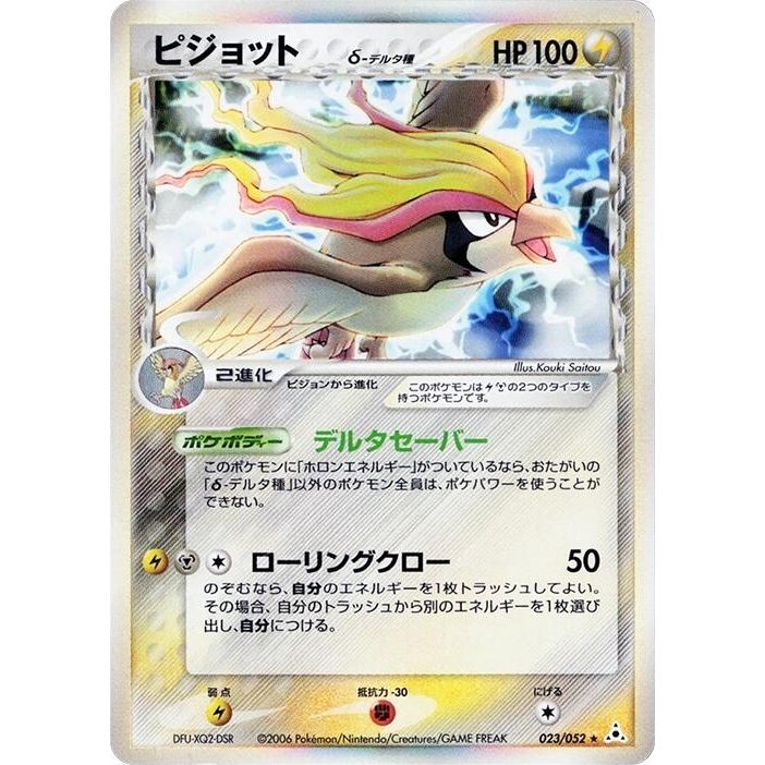 Image for Pidgeot (Delta Species) (023/052) - Pokemon Japan