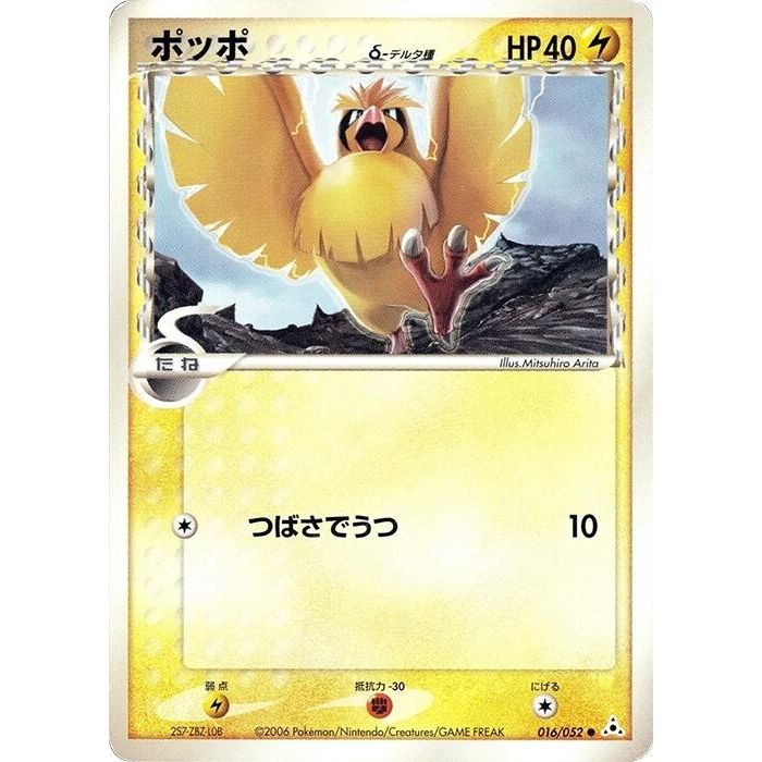 Image for Pidgey (Delta Species) (016/052) - Pokemon Japan