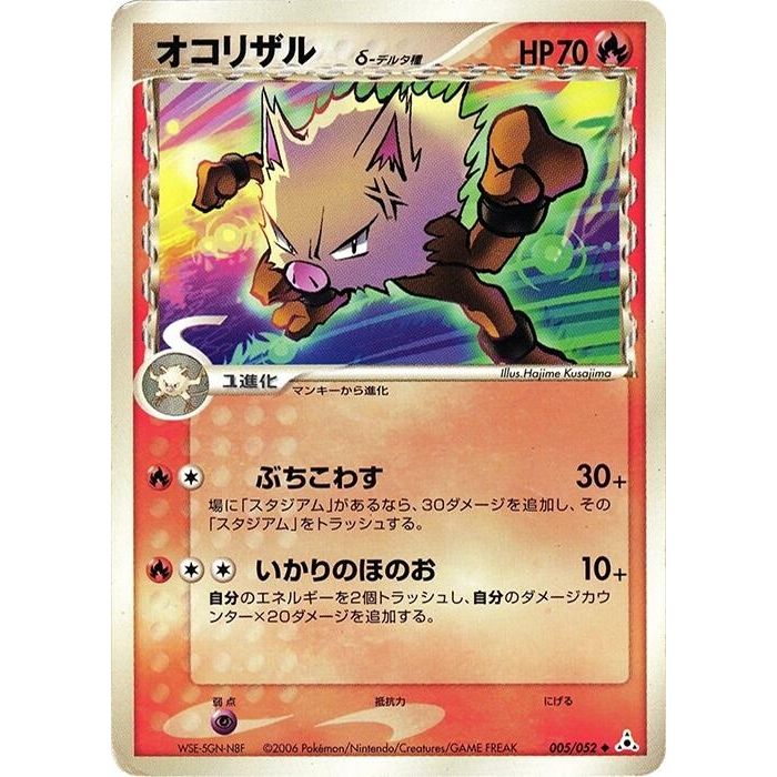Image for Primeape (Delta Species) (005/052) - Pokemon Japan