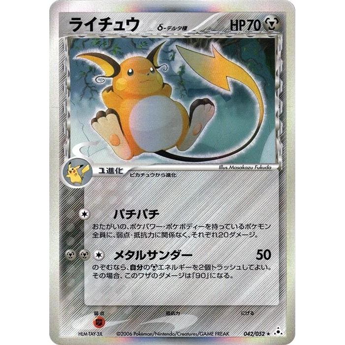 Image for Raichu (Delta Species) (042/052) - Pokemon Japan