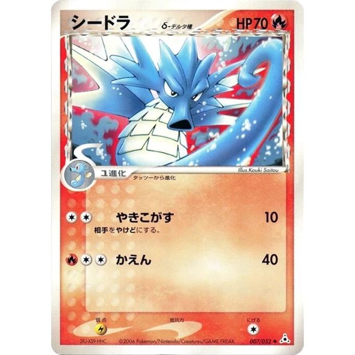 Image for Seadra (Delta Species) (007/052) - Pokemon Japan