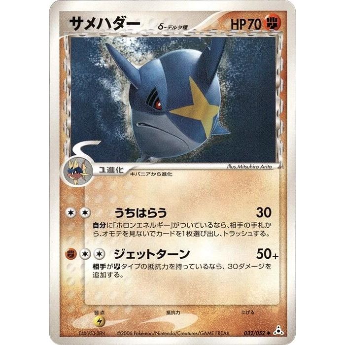 Image for Sharpedo (Delta Species) (032/052) - Pokemon Japan
