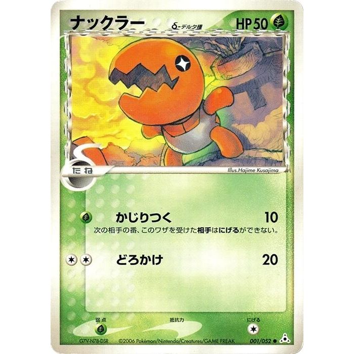 Image for Trapinch (Delta Species) (001/052) - Pokemon Japan