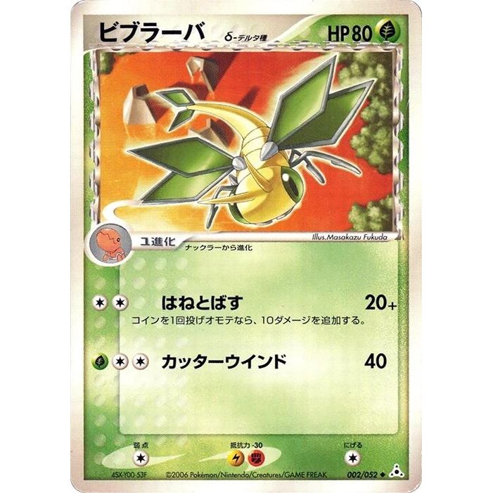 Image for Vibrava (Delta Species) (002/052) - Pokemon Japan