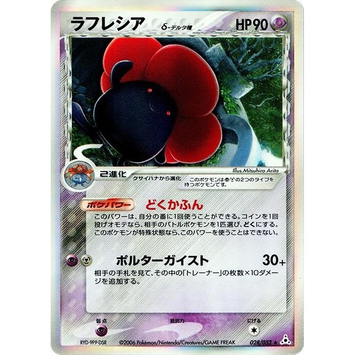 Image for Vileplume (Delta Species) (028/052) - Pokemon Japan