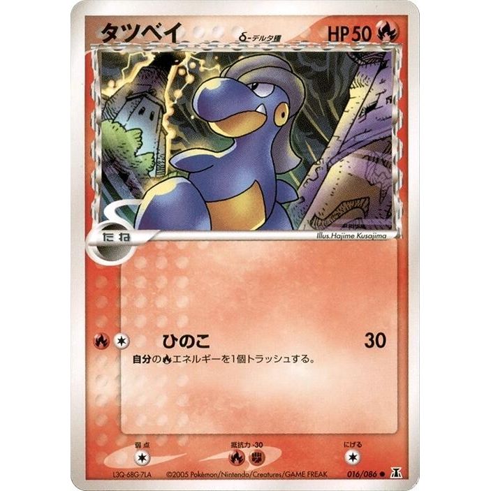 Image for Bagon (Delta Species) (016/086) - Pokemon Japan