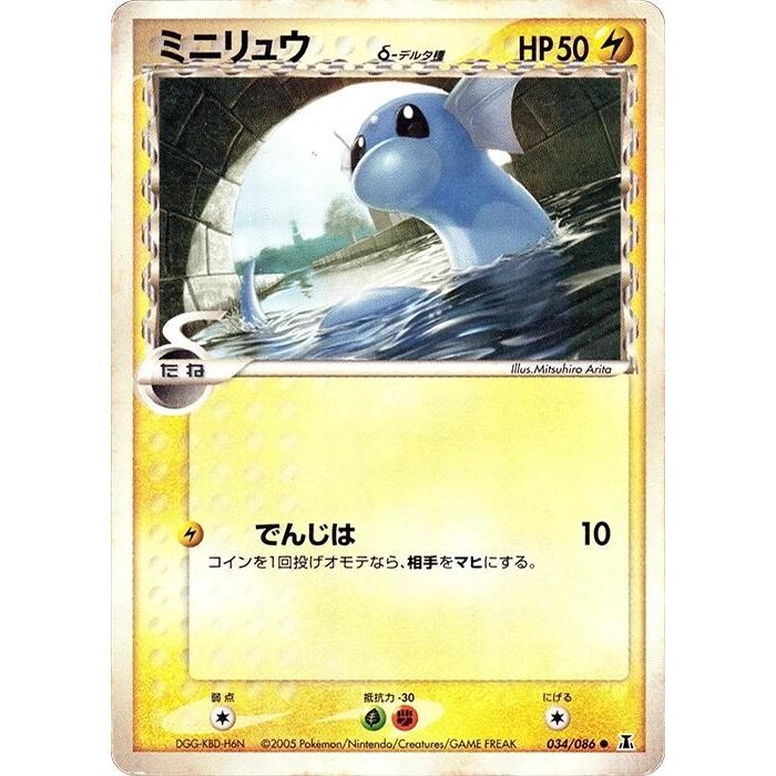 Image for Dratini (Delta Species) (034/086) - Pokemon Japan