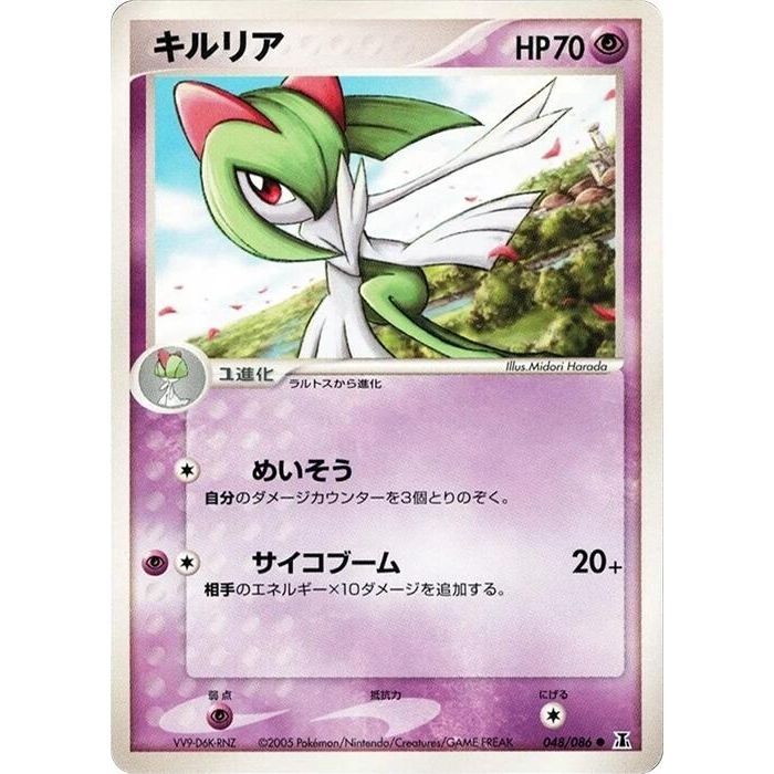 Image for Kirlia (048/086) - Pokemon Japan
