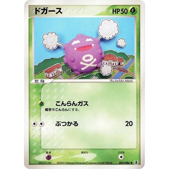 Image for Koffing (005/086) - Pokemon Japan
