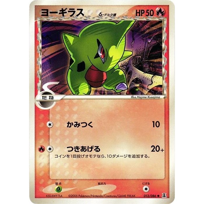 Image for Larvitar (Delta Species) (013/086) - Pokemon Japan