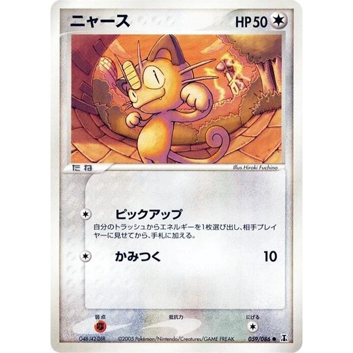 Image for Meowth (059/086) - Pokemon Japan