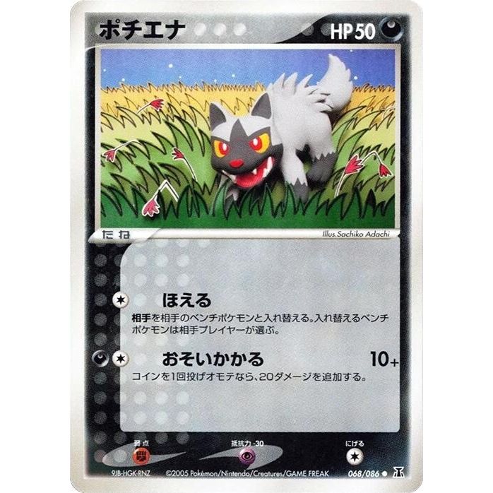 Image for Poochyena (068/086) - Pokemon Japan