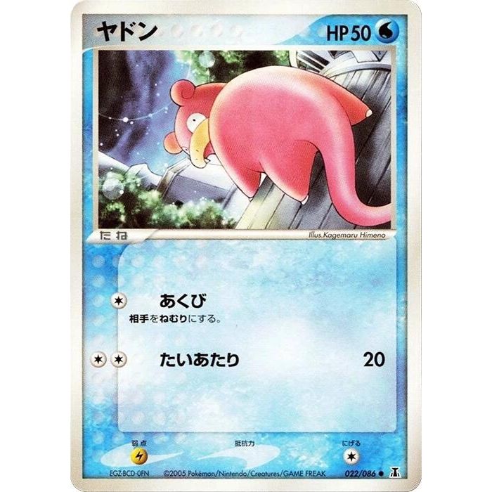 Image for Slowpoke (022/086) - Pokemon Japan